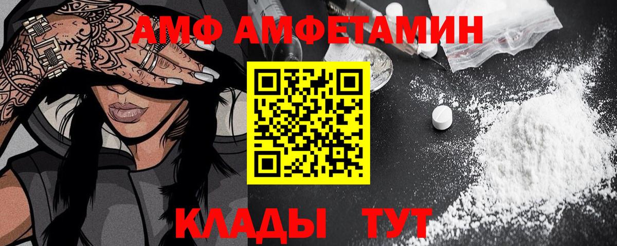 АМФ VHQ Кемерово
