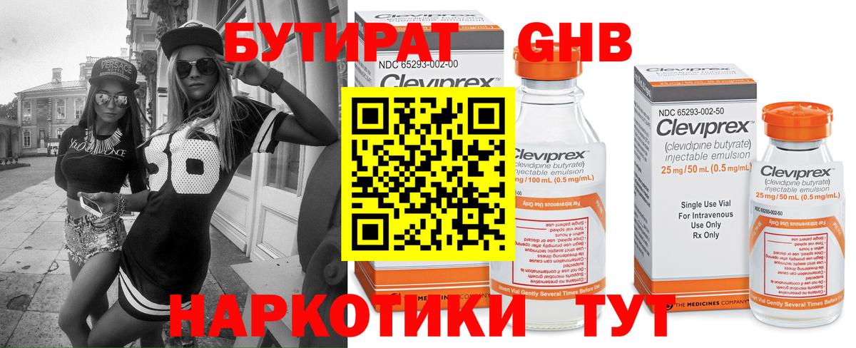 Кемерово  БУТИРАТ бутик  БУТИРАТ  Вход с VPN 