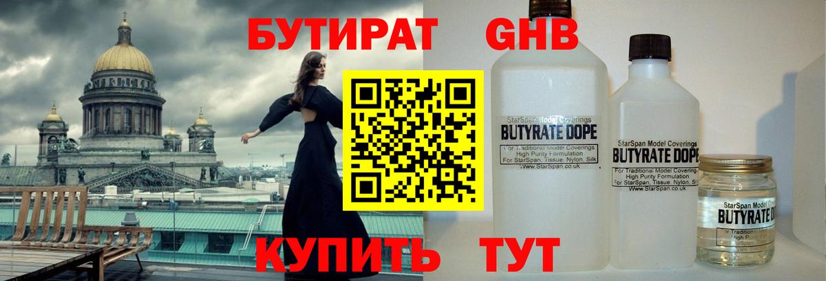 БУТИРАТ оксибутират Кемерово