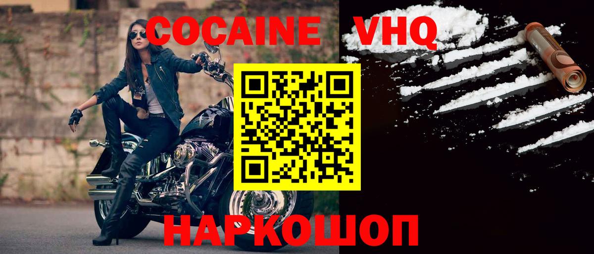 КОКАИН Эквадор  COCAIN 97%  КОКАИН  Вход с VPN  Кемерово 