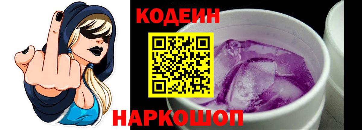 Кодеин напиток Lean (лин) Кемерово