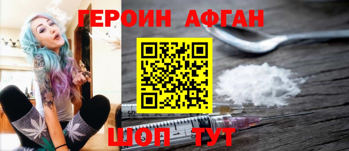 ГЕРОИН  Вход с VPN  Кемерово  ГЕРОИН Афган 