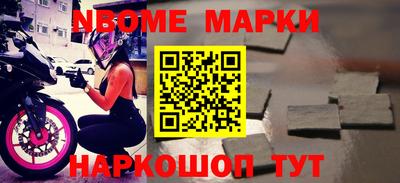 марки nbome Комсомольск-на-Амуре