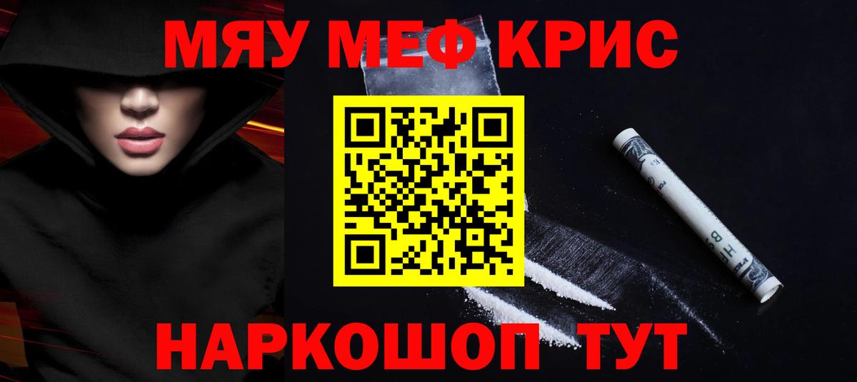 Кемерово  Мефедрон  МЯУ-МЯУ мяу мяу  Вход с VPN  Мефедрон кристаллы 